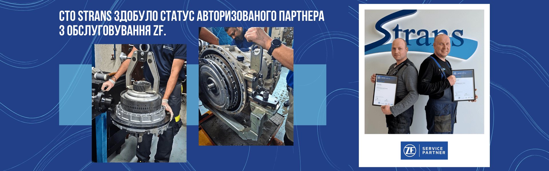 СТО STRANS здобуло статус авторизованого партнера з обслуговування ZF
